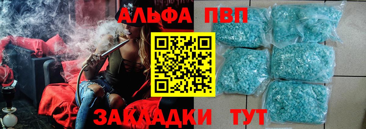 A-PVP СК  Вход с VPN  Гагарин  А ПВП Crystall 