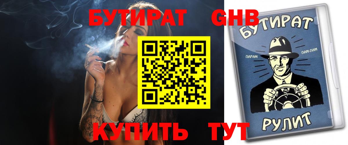 БУТИРАТ  Вход с VPN  Гагарин  БУТИРАТ оксана 