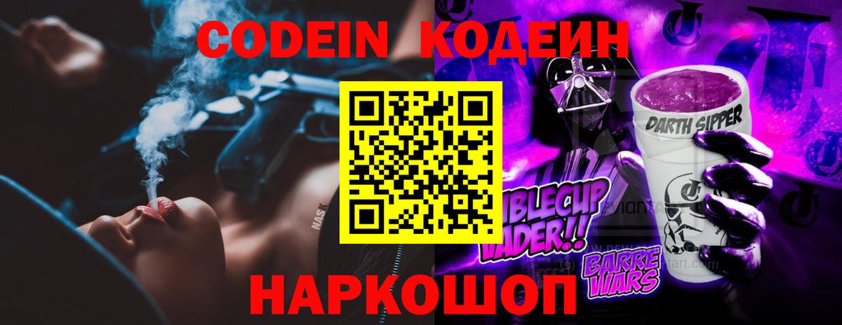 Гагарин  Кодеин Purple Drank  Вход с VPN 