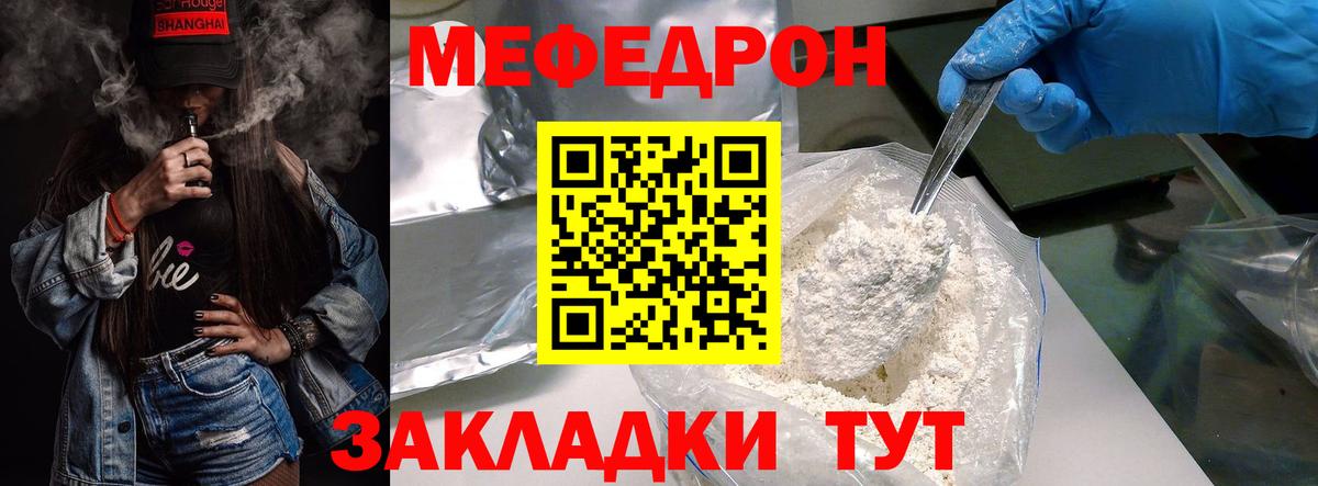Мефедрон кристаллы Гагарин