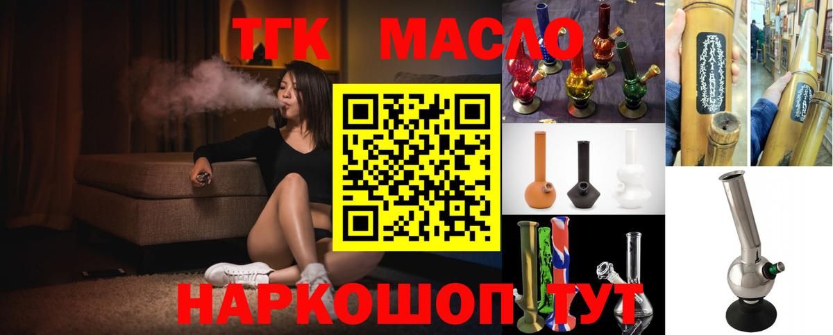 ТГК гашишное масло Гагарин